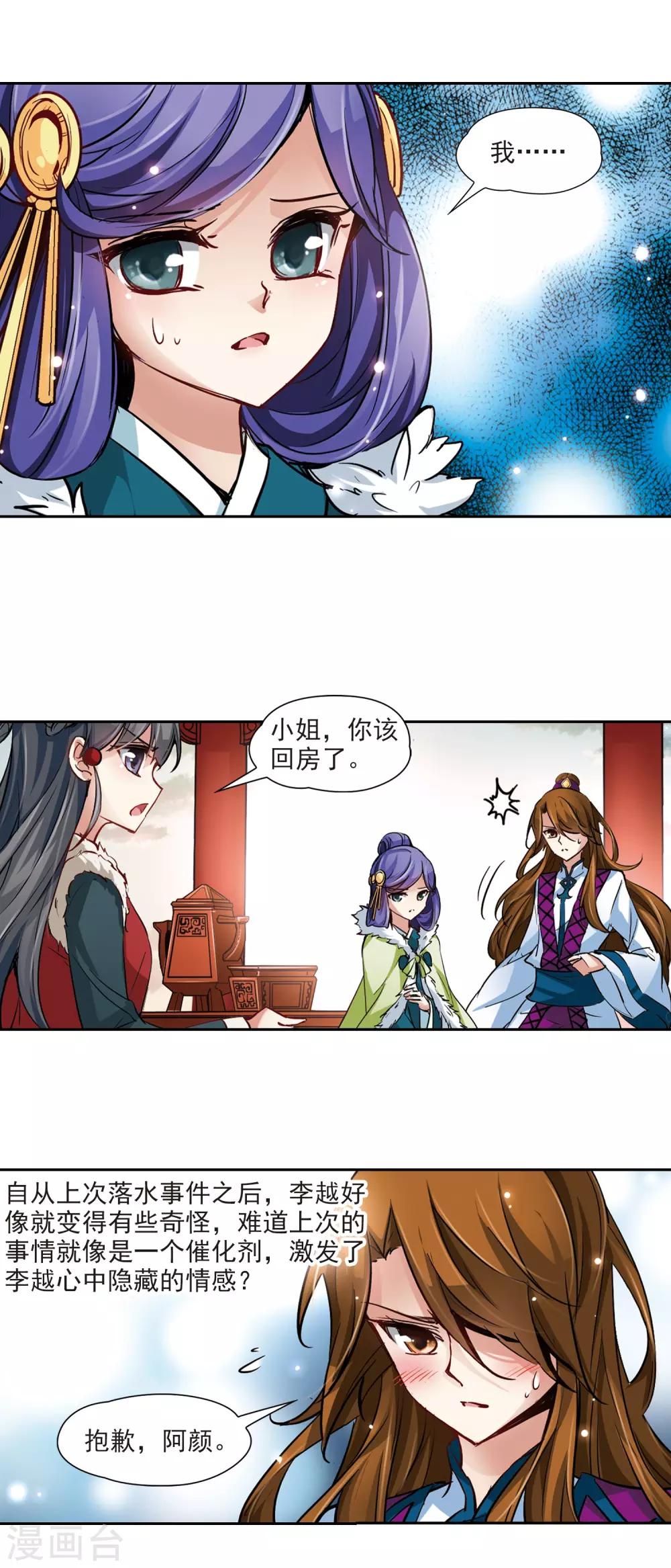 第14话 不安的心10