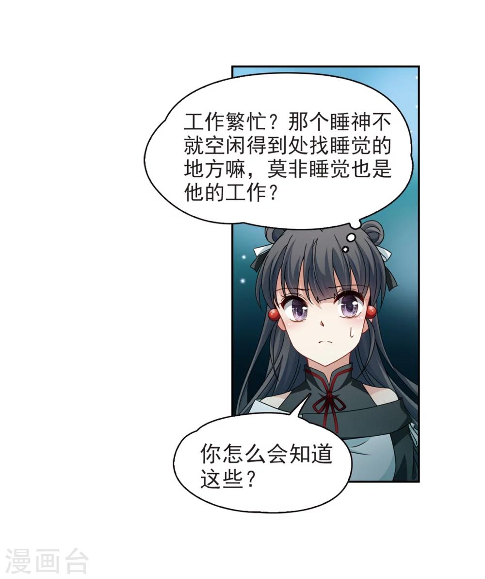 第397话 梦神安提19