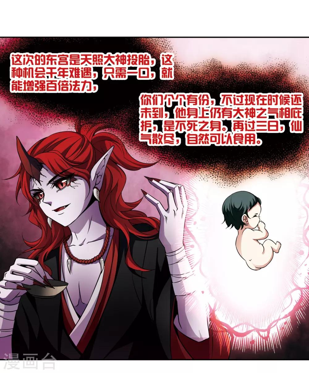 第260话 酒吞童子212