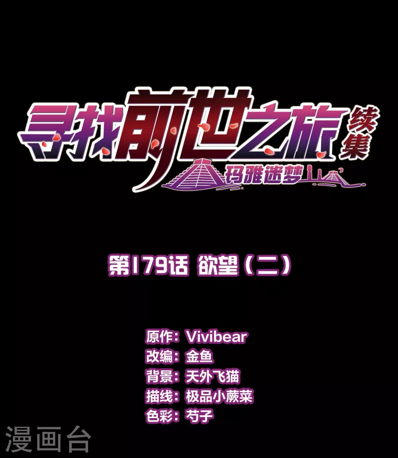 第2季第179话 慾望21