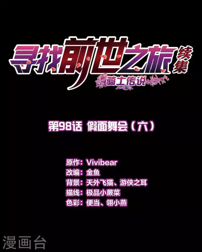 第2季第98话 假面舞会61
