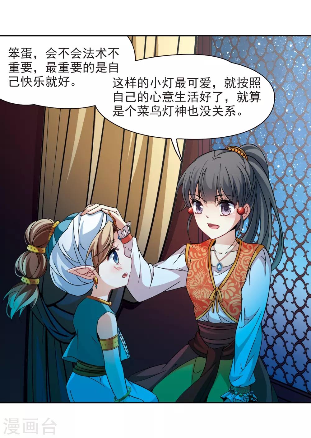 第296话 菜鸟主人23