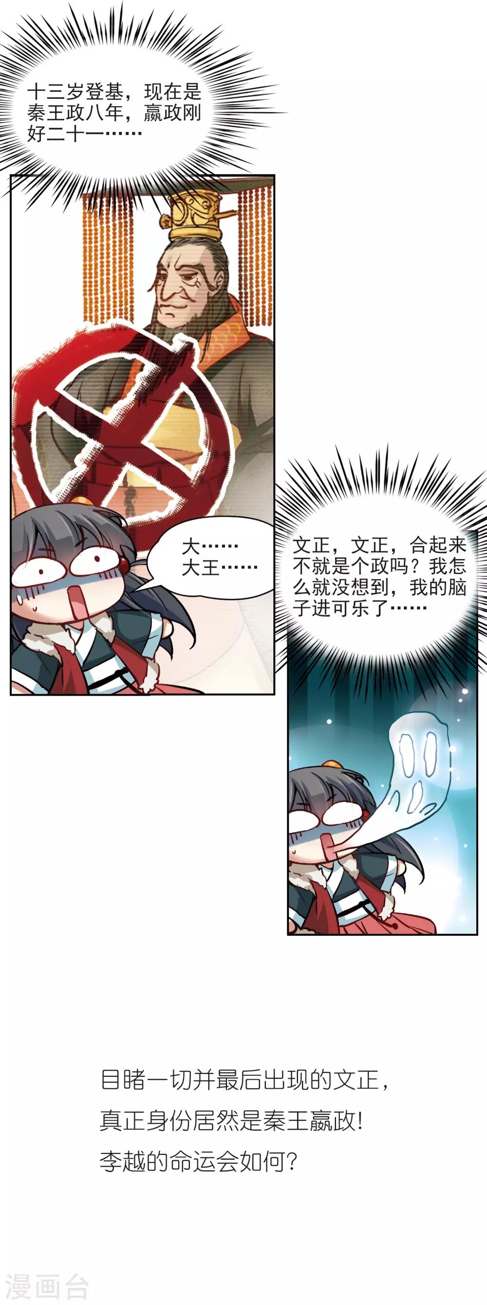 第19话 秦王嬴政314