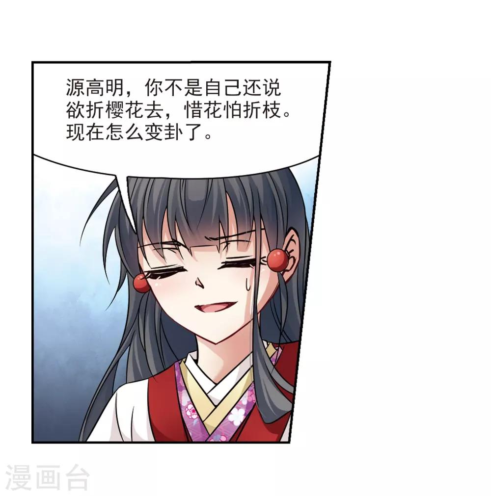 第244话 右大臣的目的211
