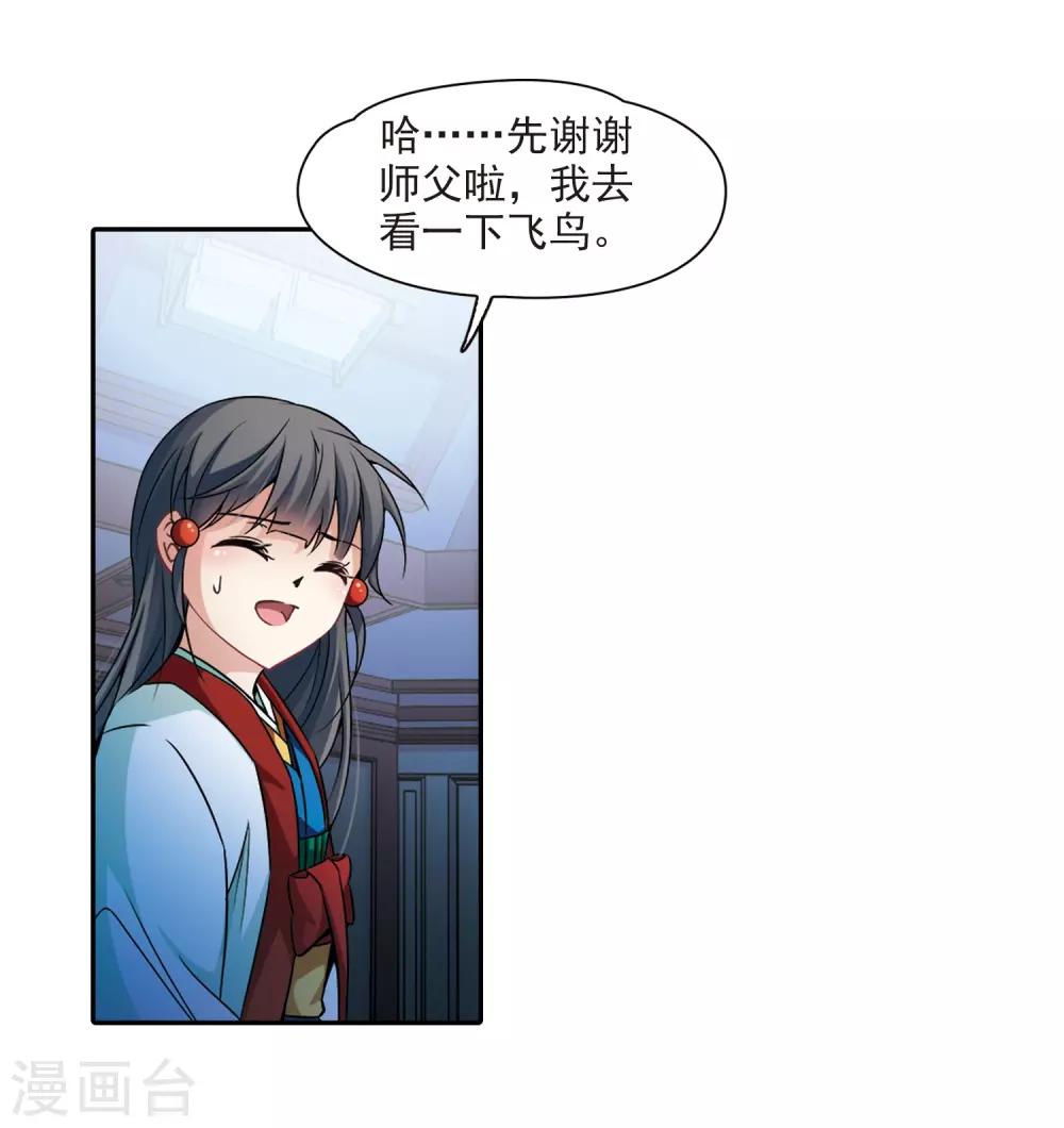 第267话 回到茶馆的委托人38