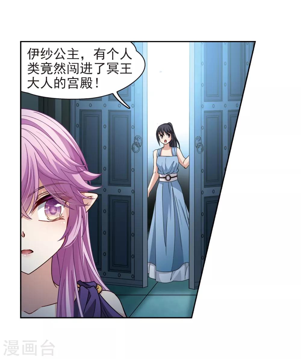 第444话 冥界公主伊莎219