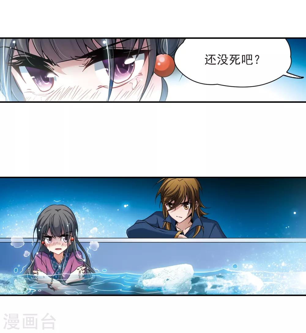 第319话 冰泉之水17