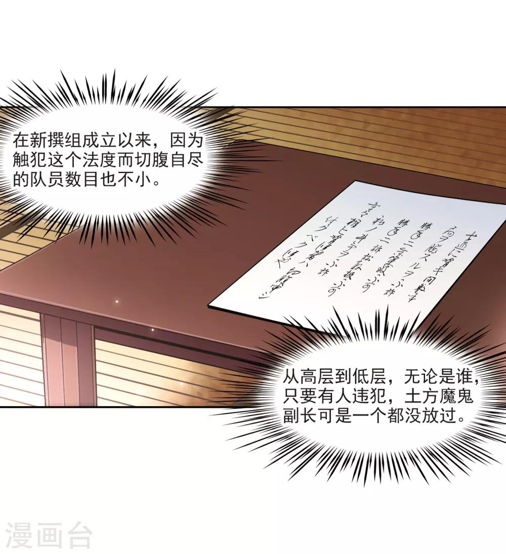 第47话 魔鬼副长17