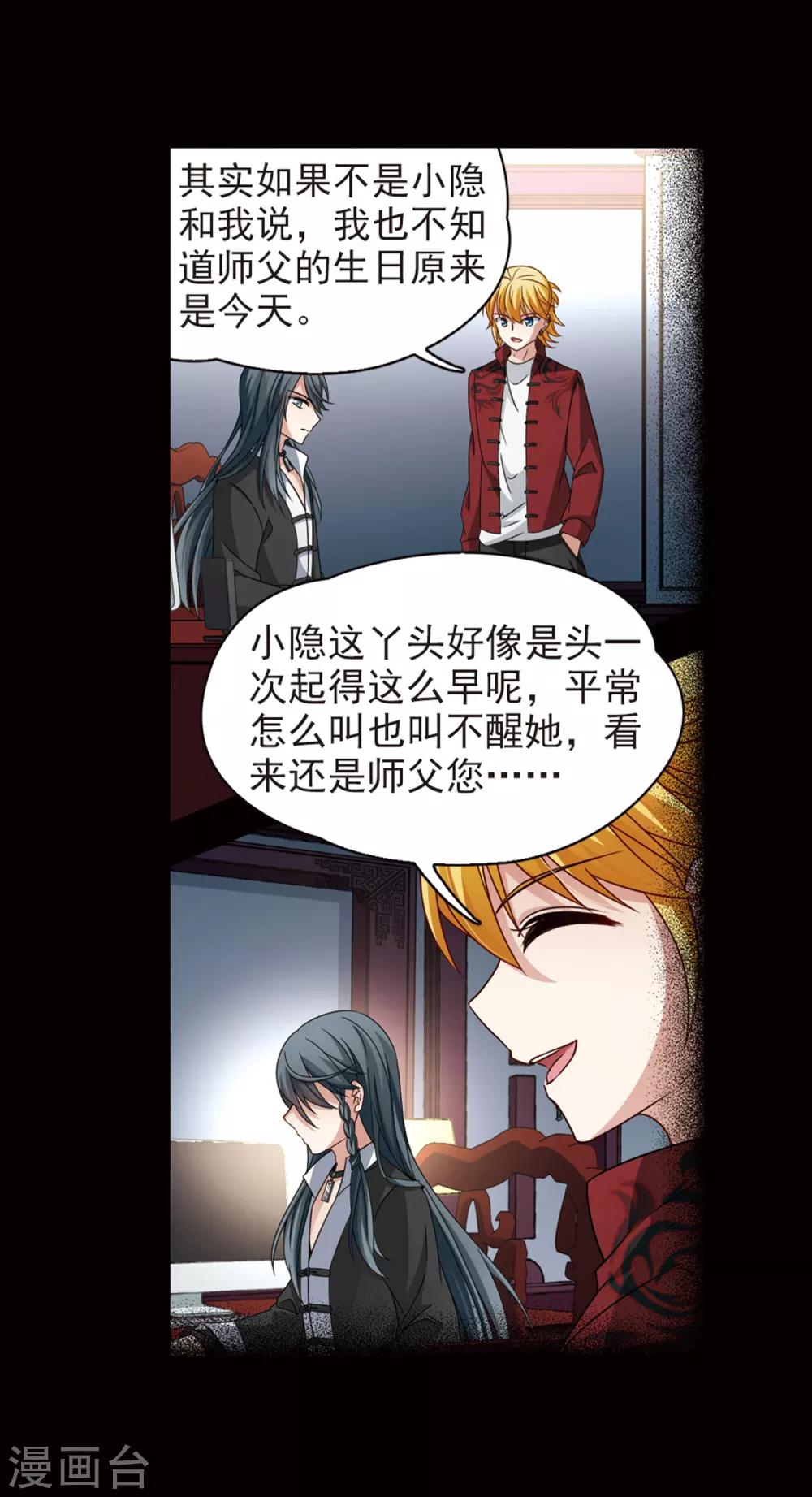 第384话 宿命的开始3（3）25