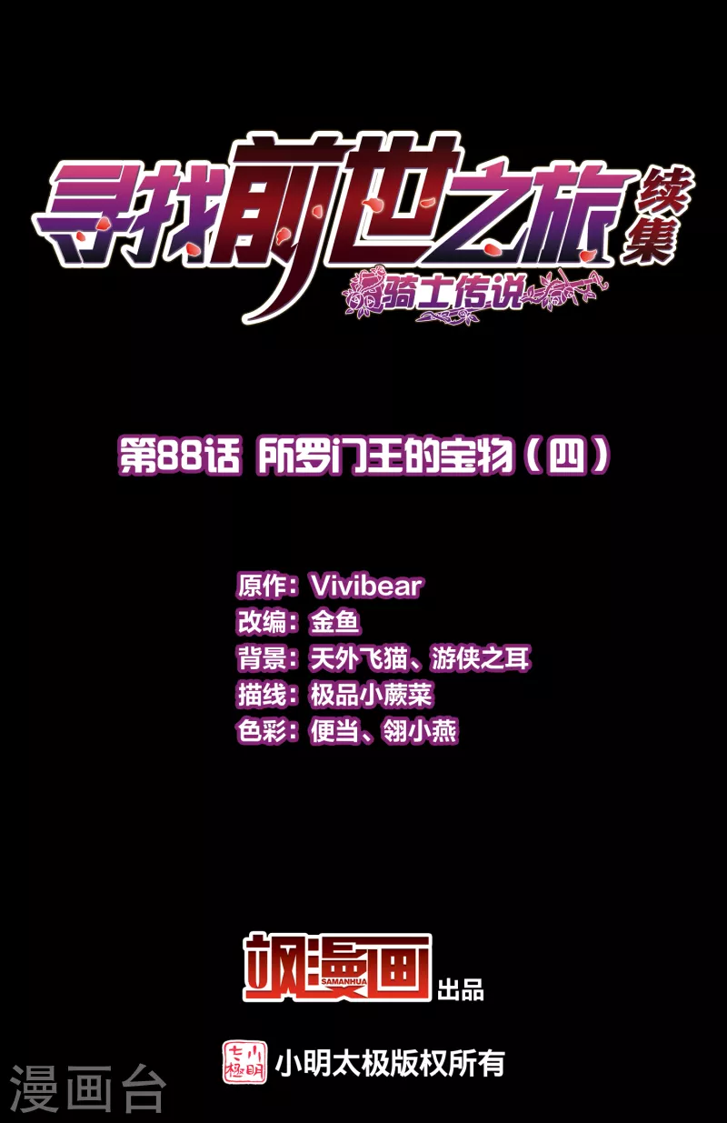 第2季第88话 所罗门王的宝物41