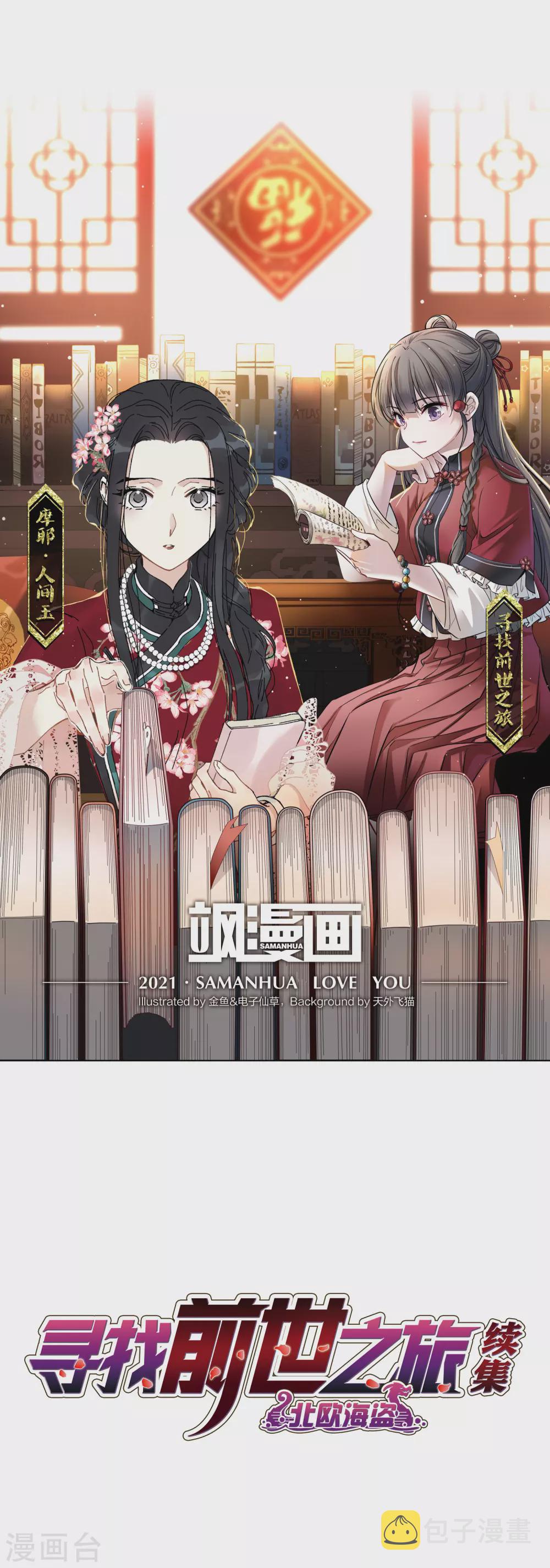 第2季第13话 飞鸟的师父20