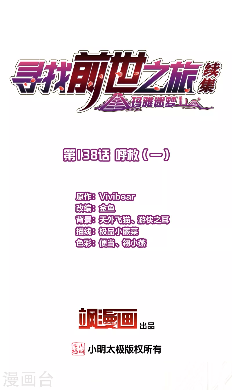 第2季第138话 呼救11
