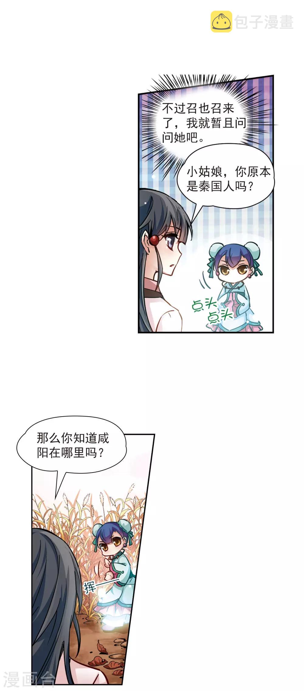 第5话 策马之人11