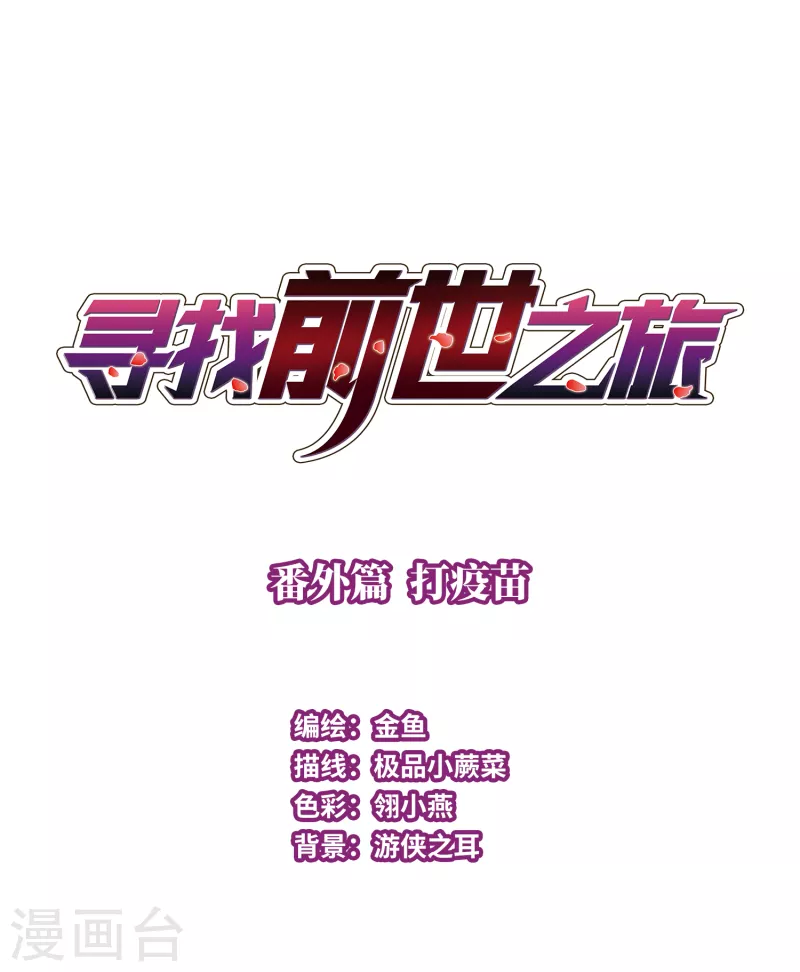 番外篇6 打疫苗0