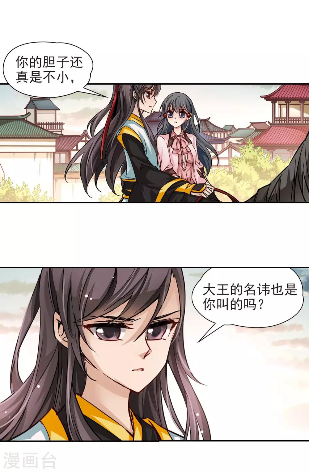第7话 贴身丫环2