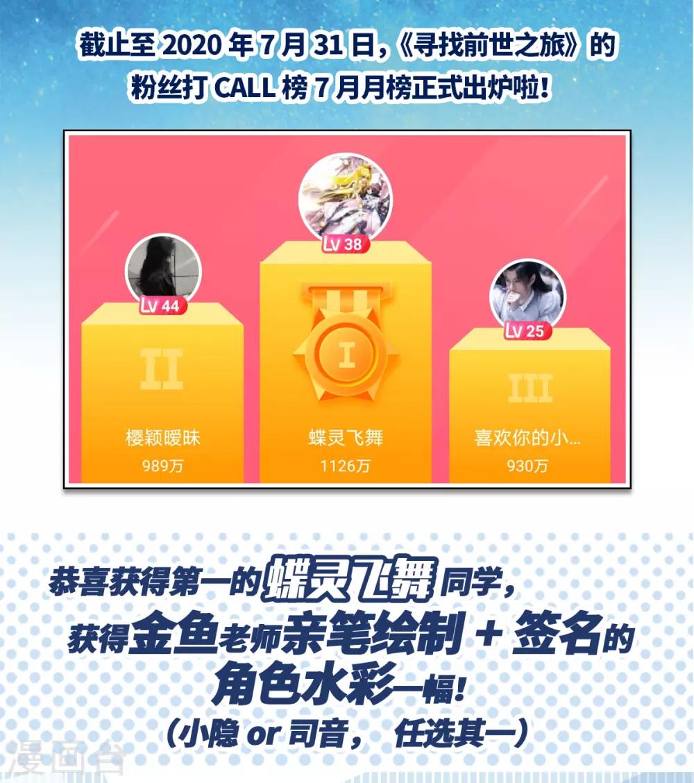 暑假粉丝答谢活动 7月结果2