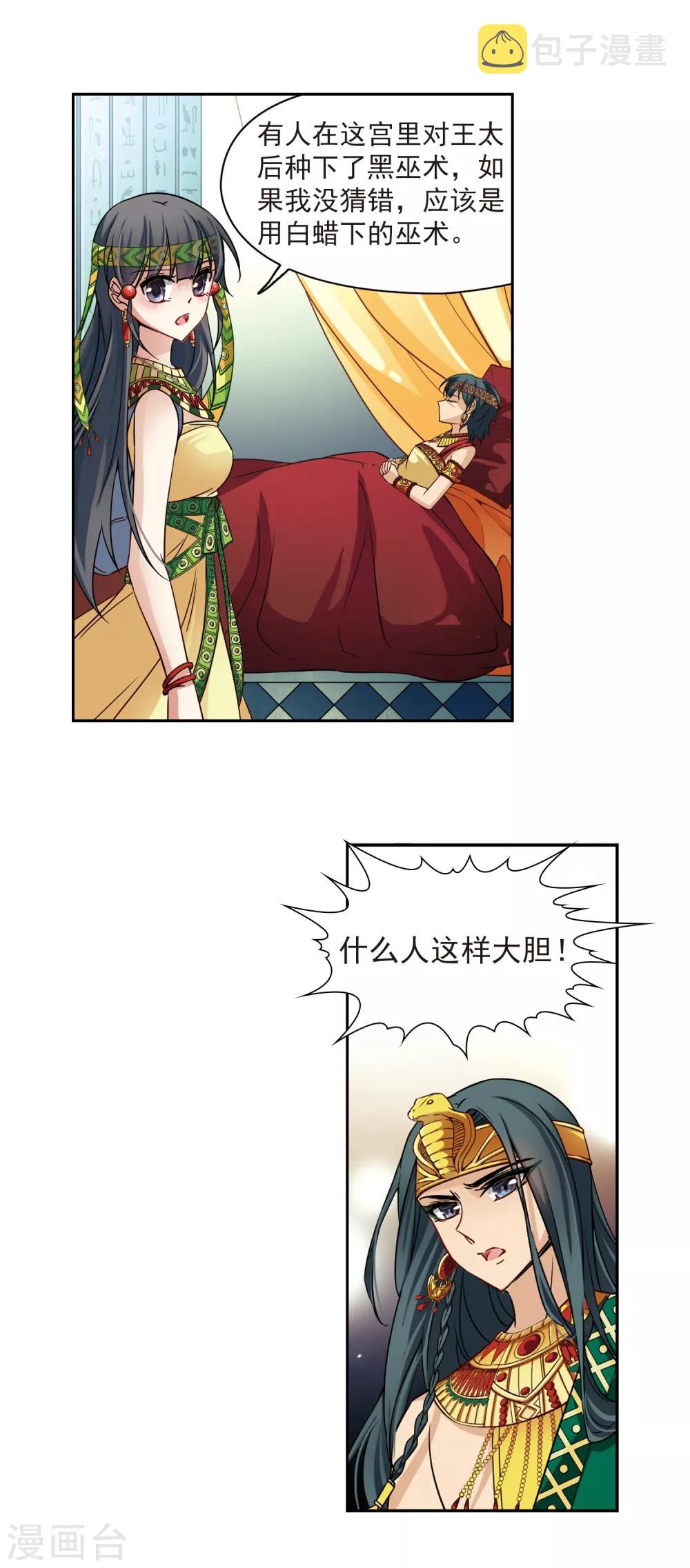 第146话 被诅咒的王太后7