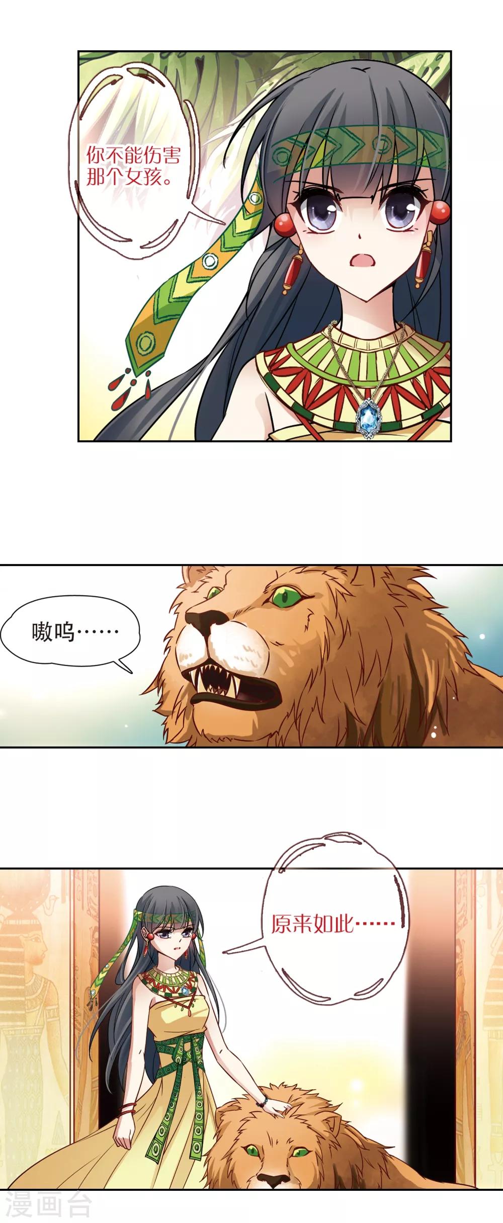 第150话 猫神使者4
