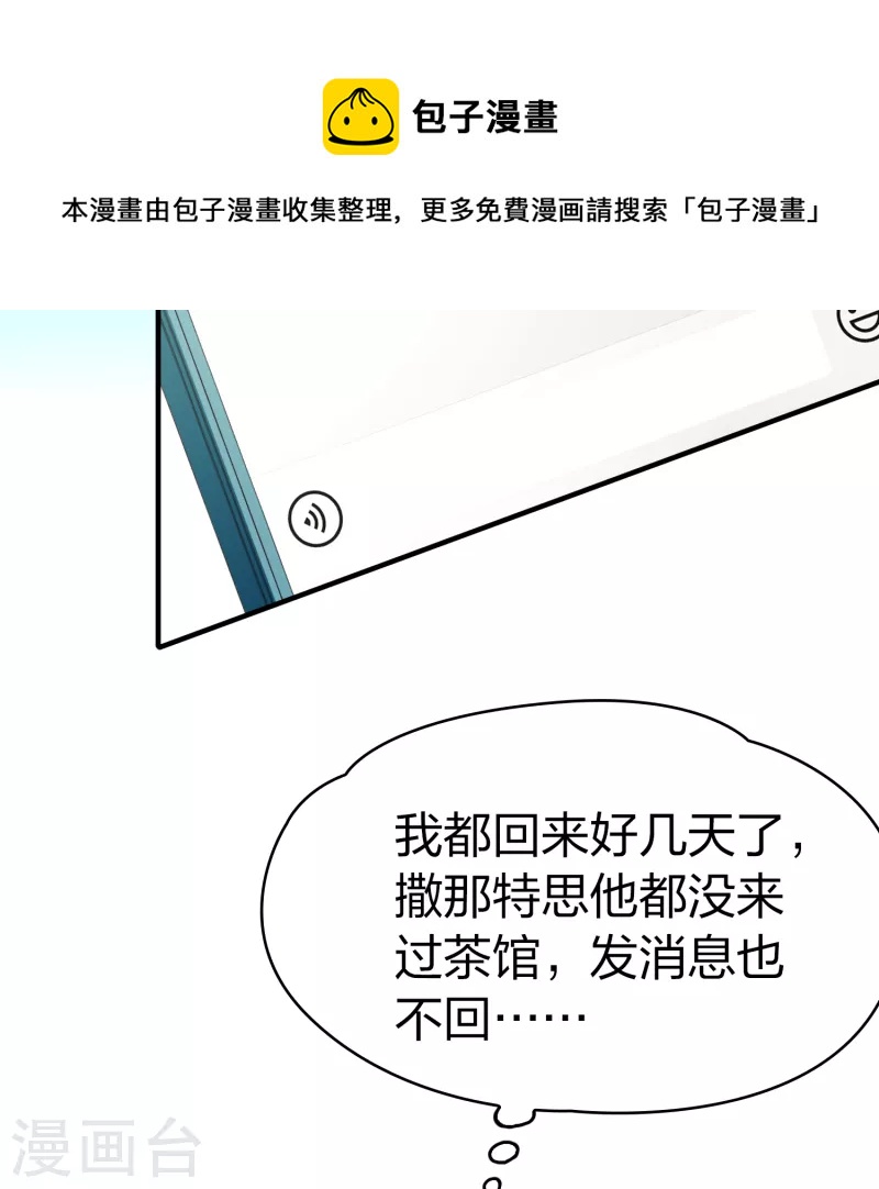 第2季第136话 消失的撒那特思14