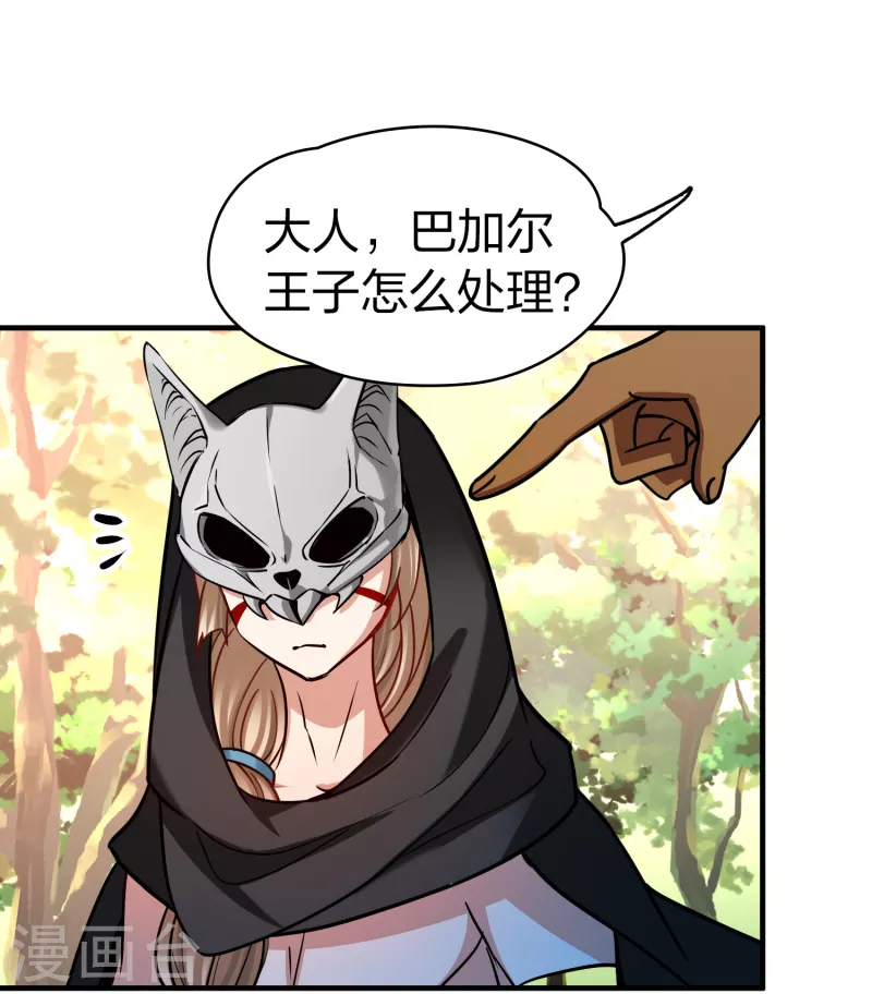 第2季第165话 活下来的巴加尔王子22