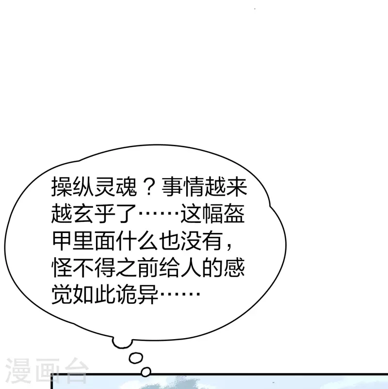 第2季第110话 我的骑士45