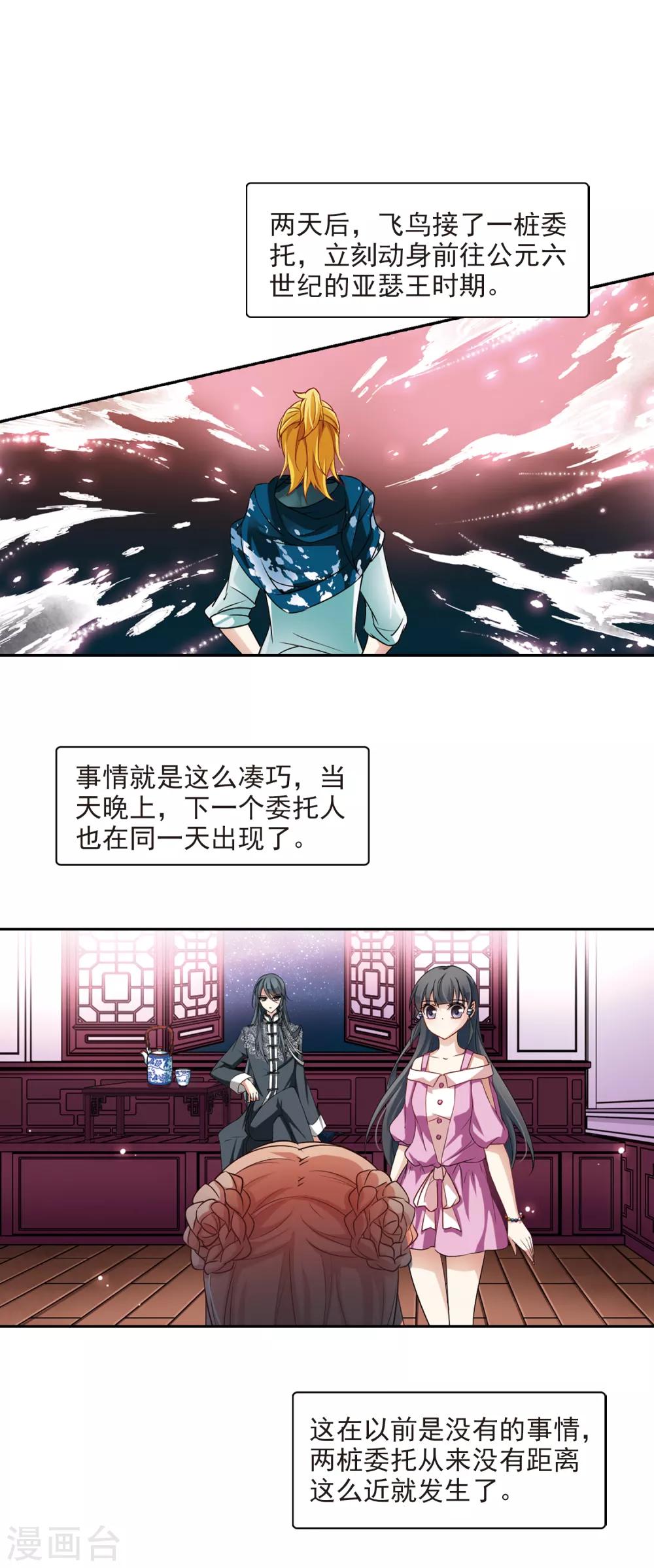 第90话 小隐的第三位委托人210