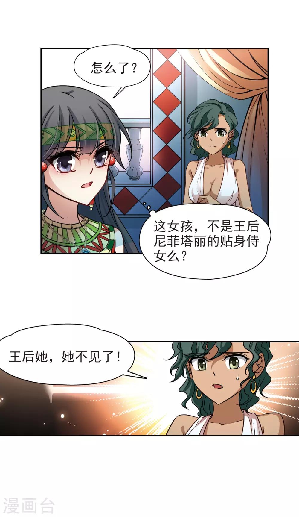 第174话 尼罗河之水314