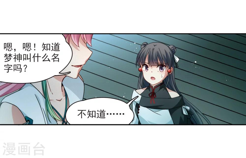 第397话 梦神安提121