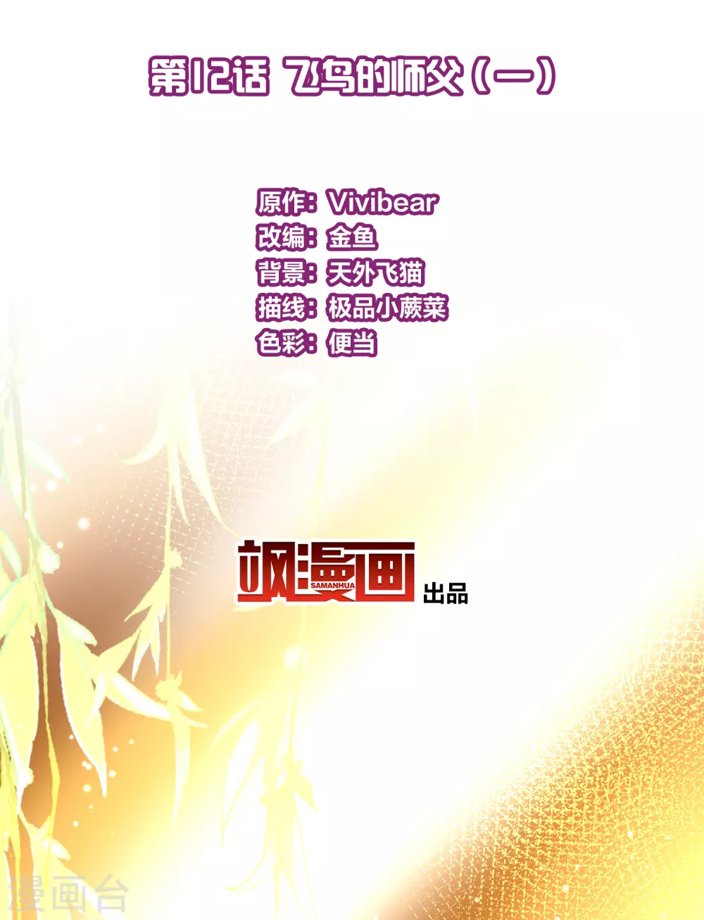 第2季第12话 飞鸟的师父11