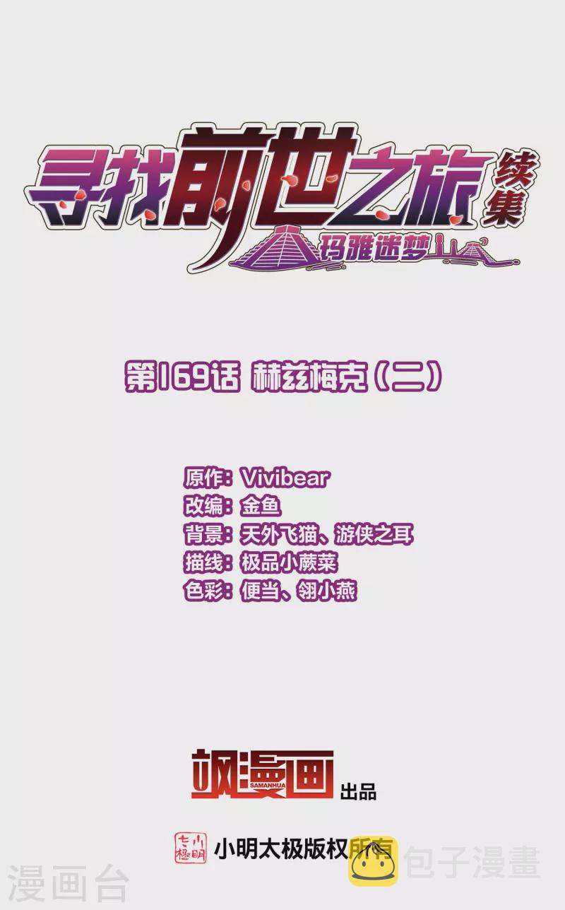 第2季第169话 赫兹梅克21
