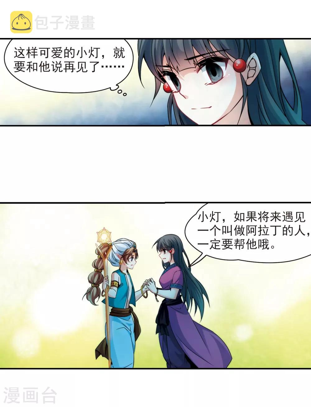 第327话 再见，菜鸟主人318