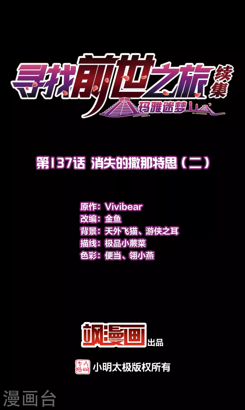 第2季第137话 消失的撒那特思21