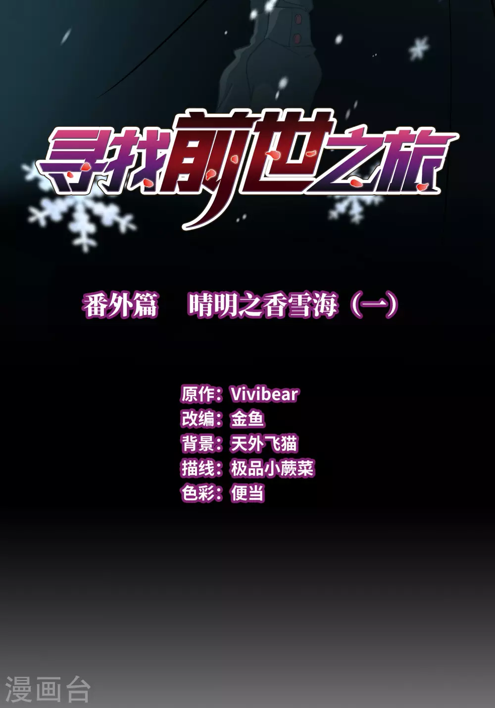 番外篇2 晴明之香雪海11