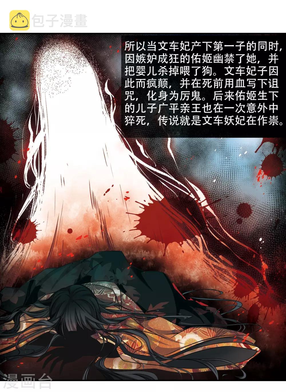 第215话 文车妖妃32