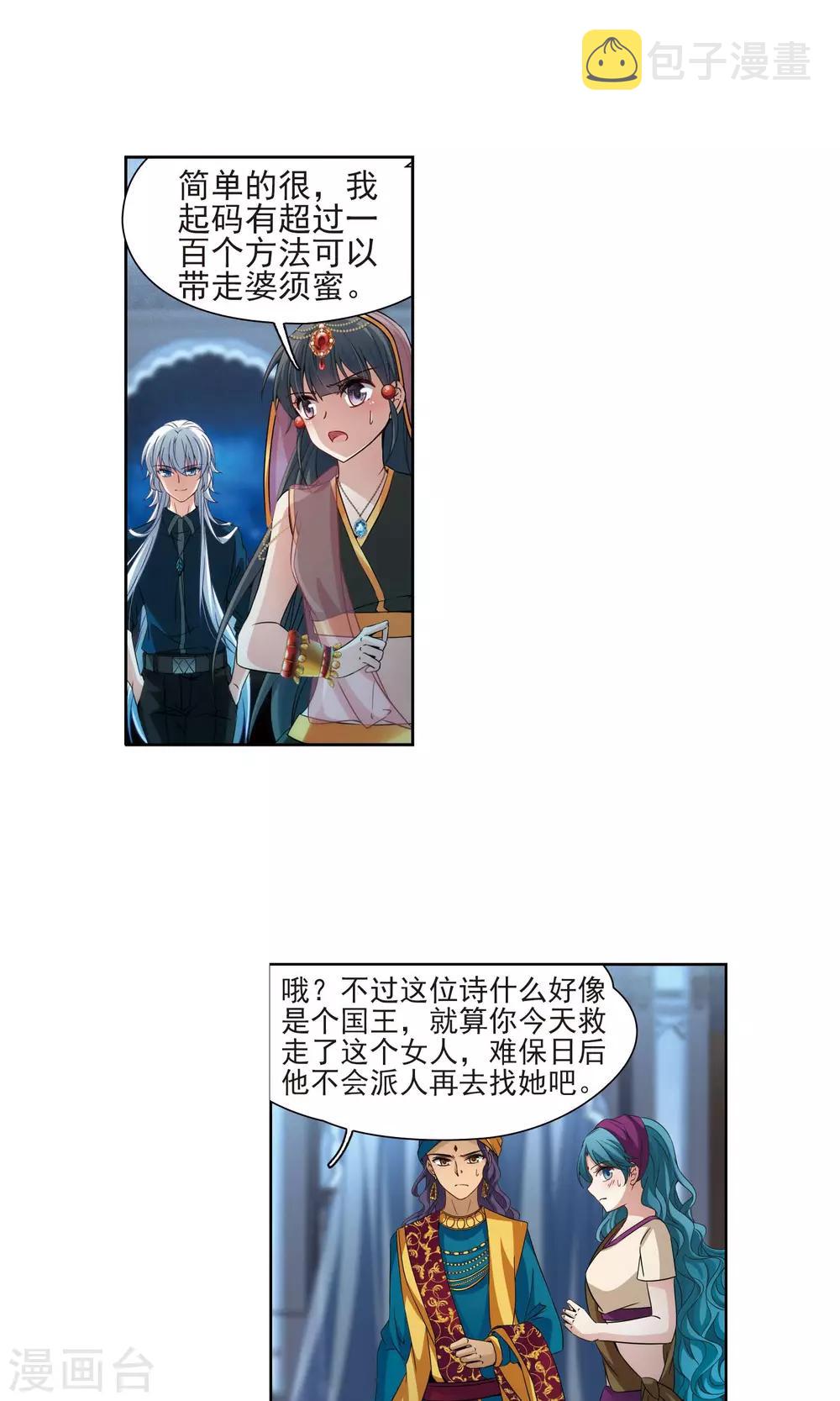 第371话 告别婆须蜜25