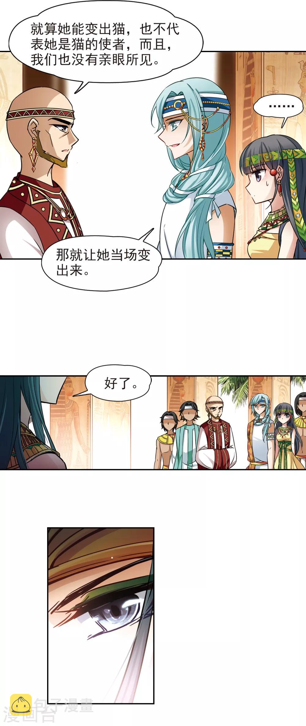 第145话 拉美西斯15
