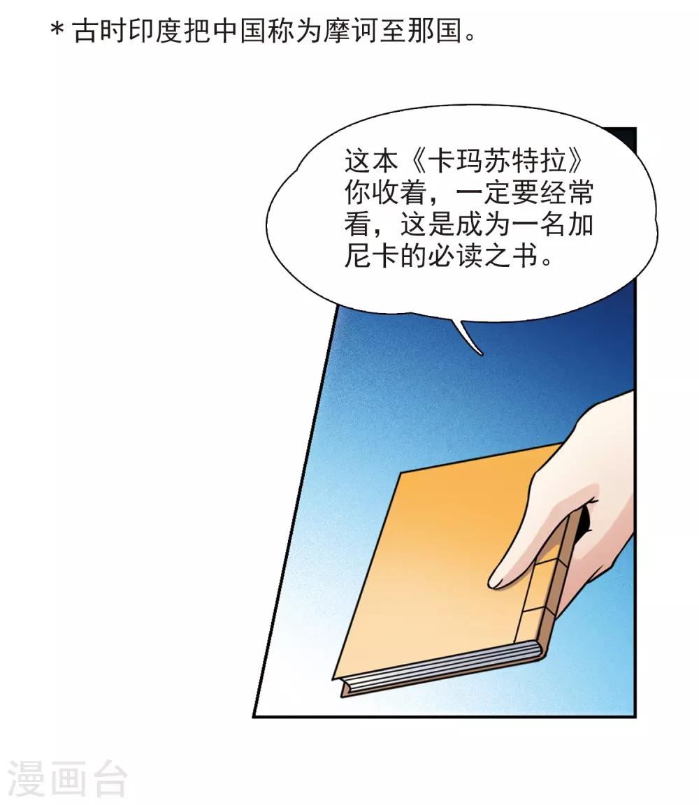 第354话 古印度加尼卡312