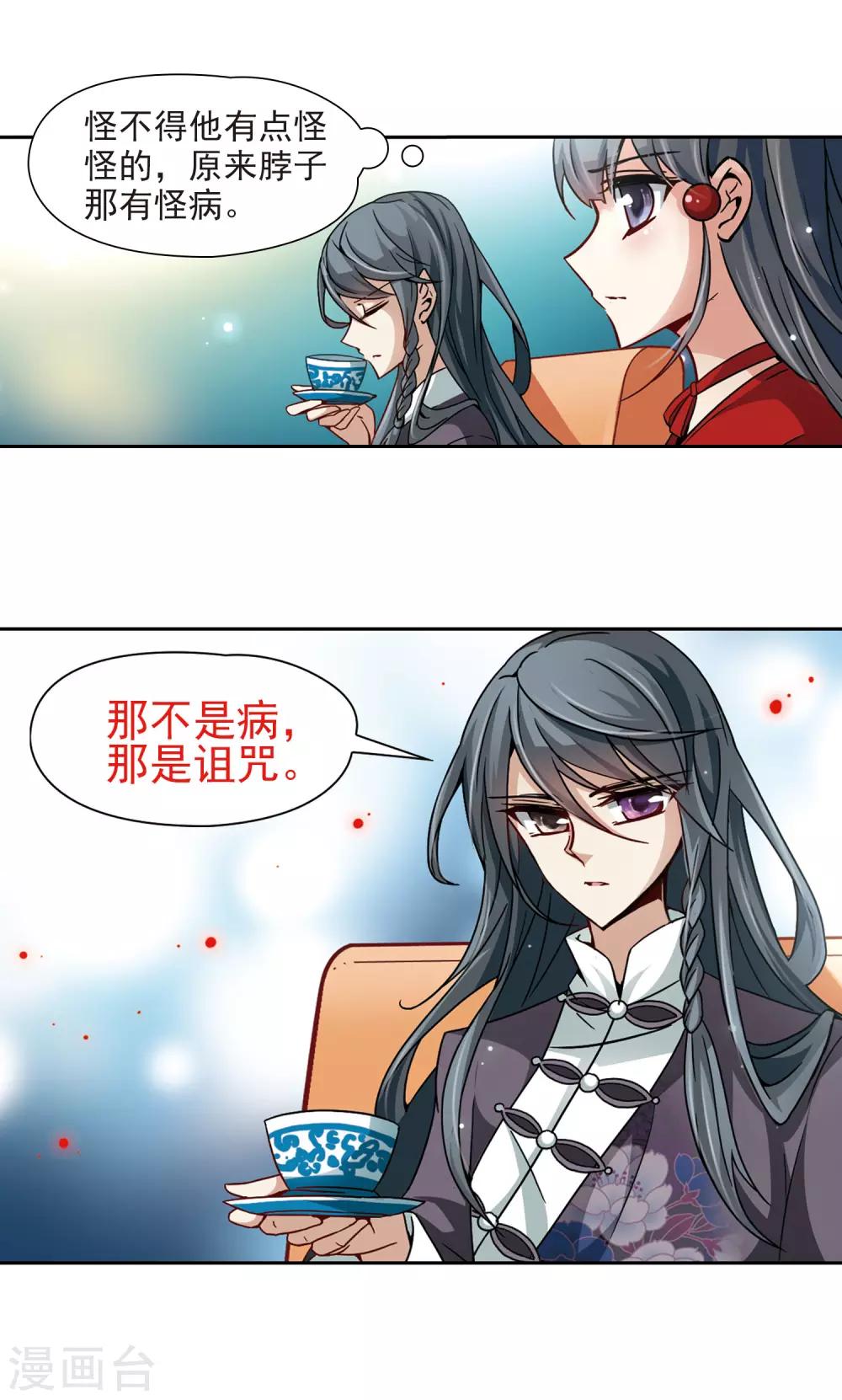 第30话 被诅咒的家族29
