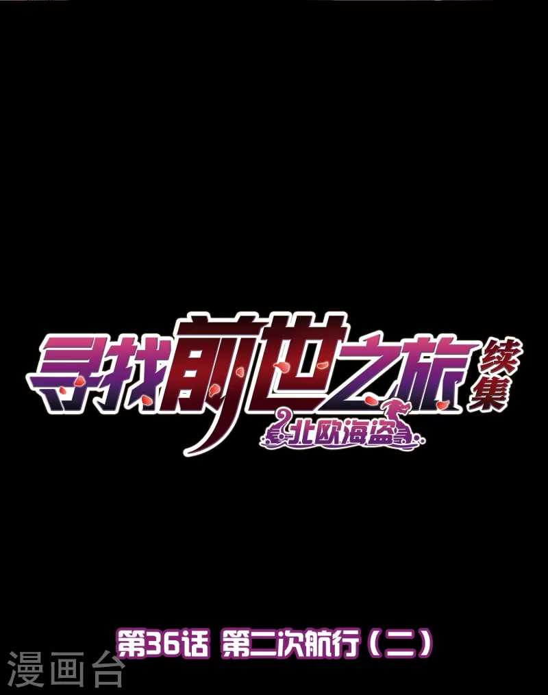 第2季第36话 第二次航行21
