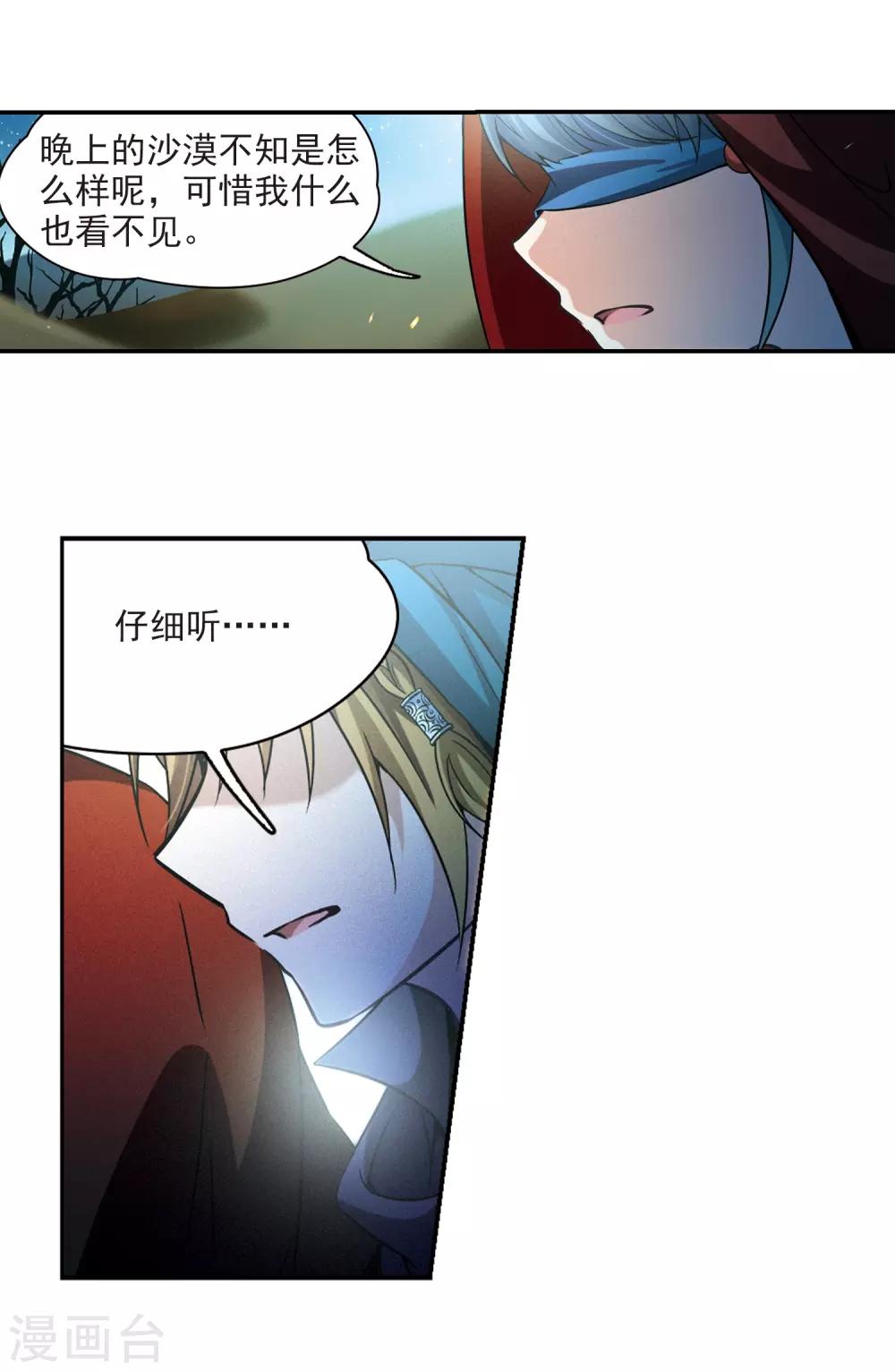 第332话 沙漠之夜218