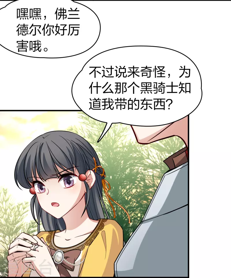 第2季第99话 假面舞会711