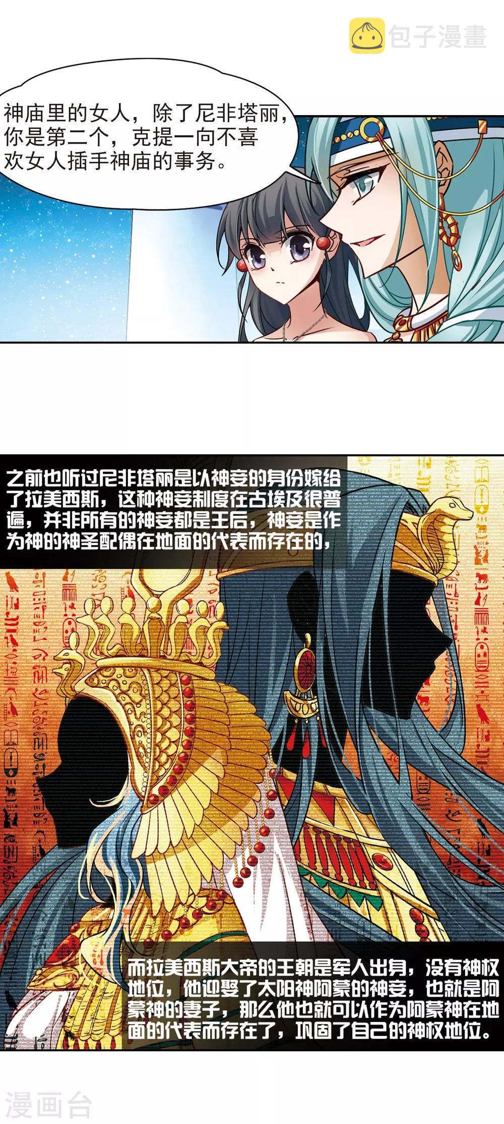 第148话 古埃及的生活11