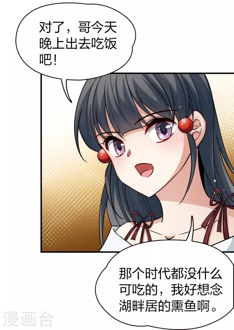 第2季第71话 飞鸟的新女友211