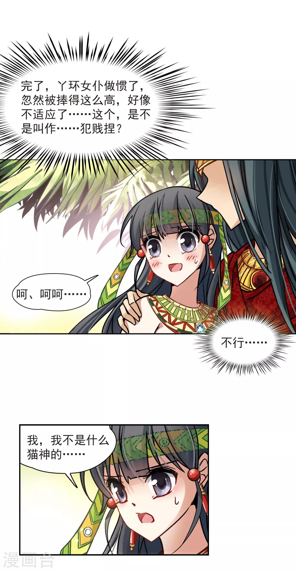 第150话 猫神使者17