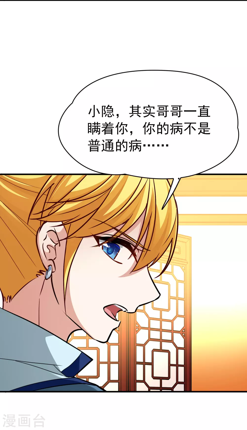 第2季第13话 飞鸟的师父29
