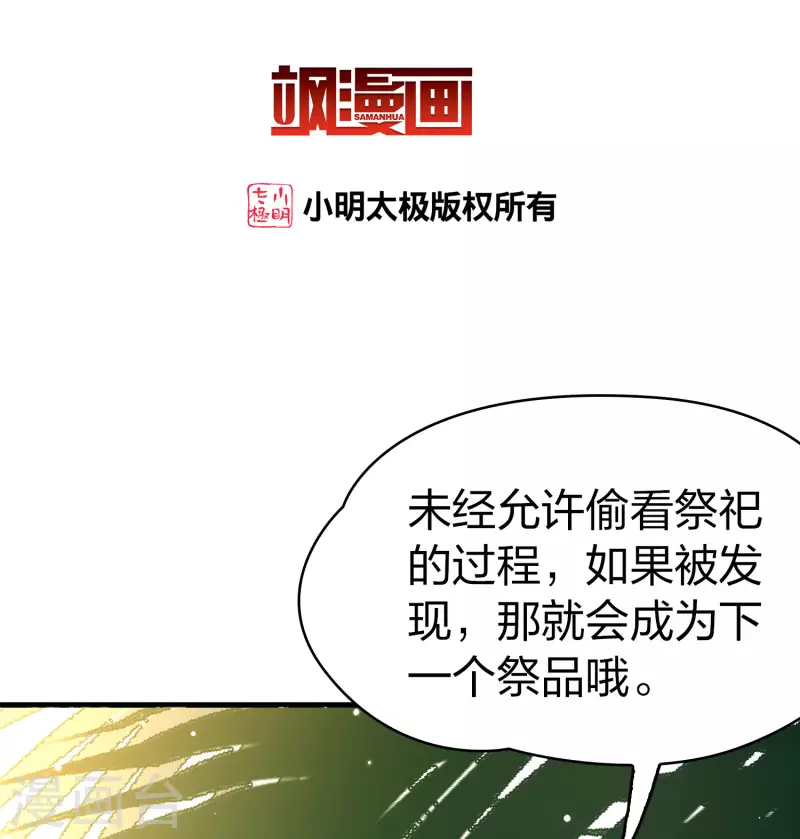 第2季第142话 成爲祭品11