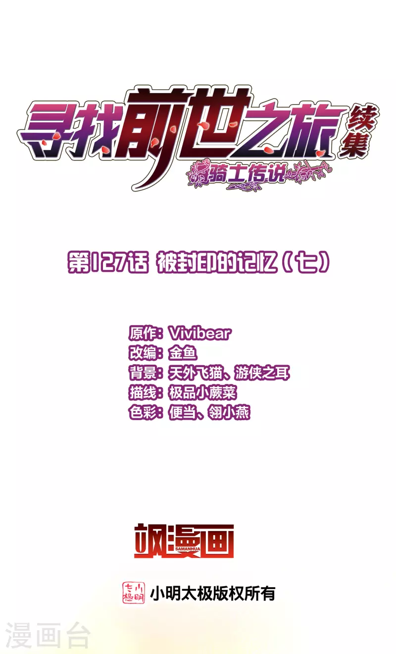 第2季第127话 被封印的记忆71