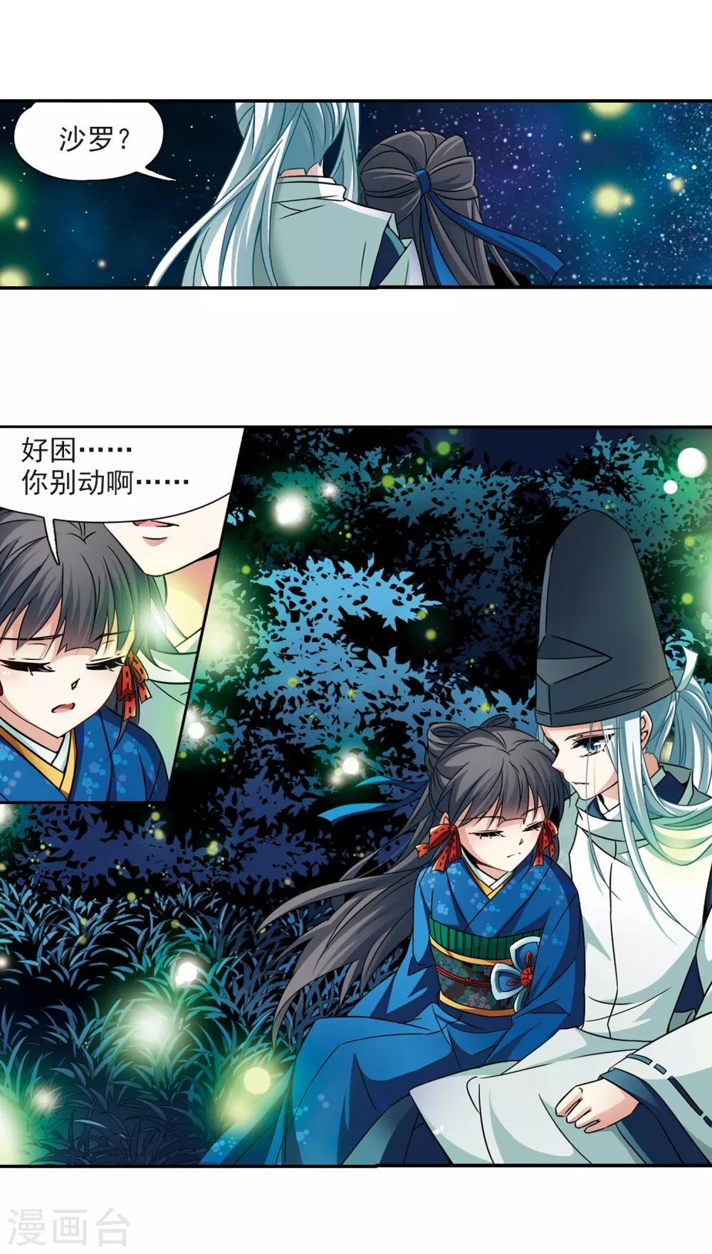 第249话 萤火虫之夜314
