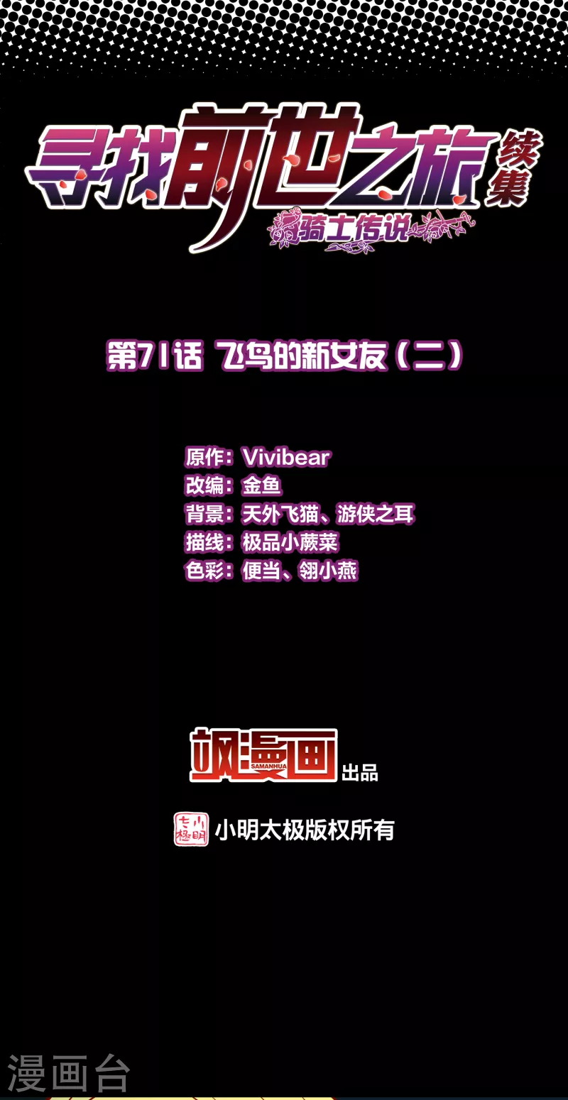 第2季第71话 飞鸟的新女友21