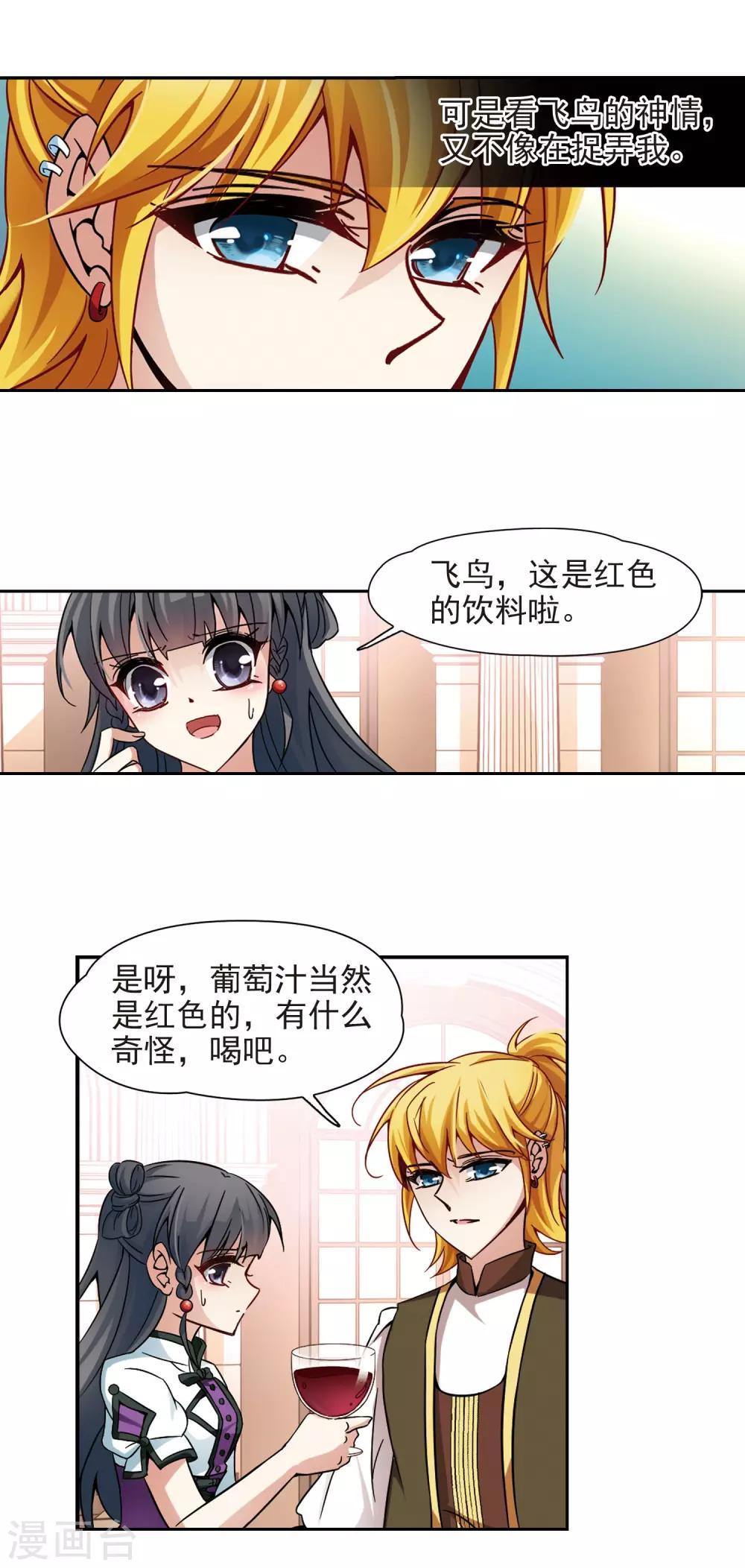 第186话 西泽尔与杜莲17
